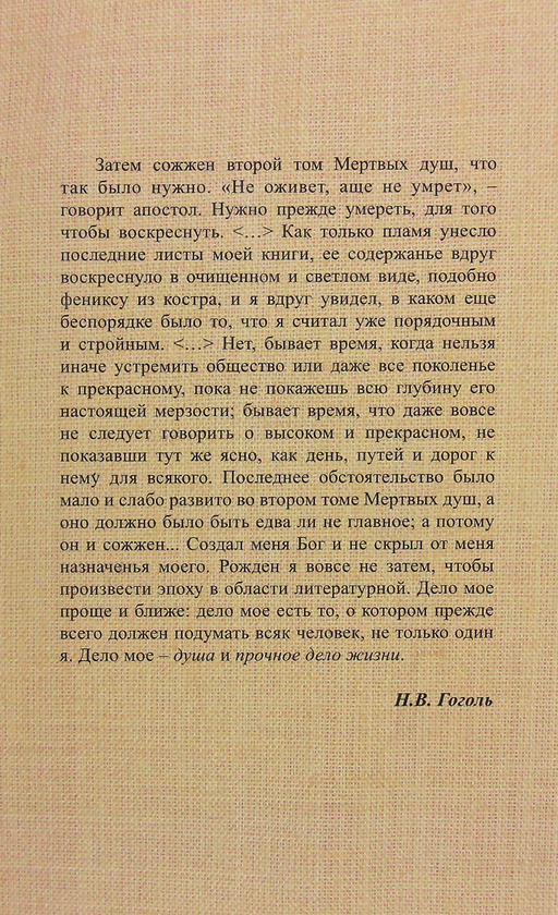 Бумажная книга «Проблеми поетики другого тому "Мертвих душ" Миколи Гоголя» - фото №1