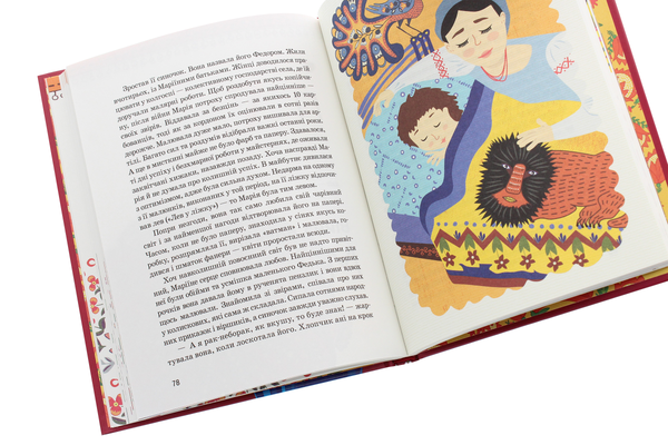 Бумажная книга «Марія Примаченко», автор Мария Рубан - фото №1