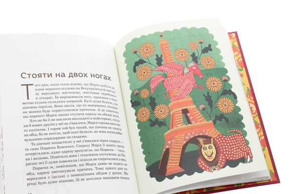 Бумажная книга «Марія Примаченко», автор Мария Рубан - фото №1