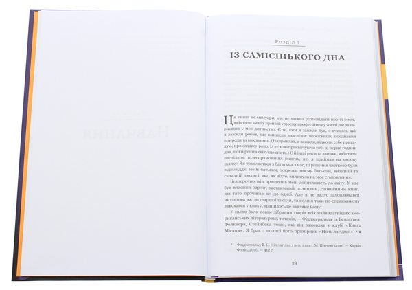 Бумажная книга «Мандрівка тривалістю в життя. Чого мене навчили 15 років на чолі "Walt Disney"», автор Роберт Айгер - фото №1
