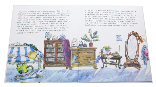 Бумажная книга «Казка про пилососика Гошу», автор Андрей Курков - фото №1