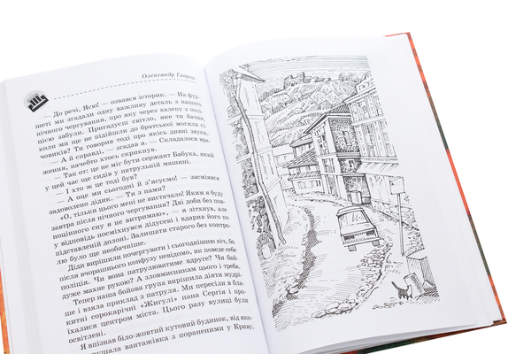 Бумажная книга «Героїчні канікули», автор Александр Гаврош - фото №1
