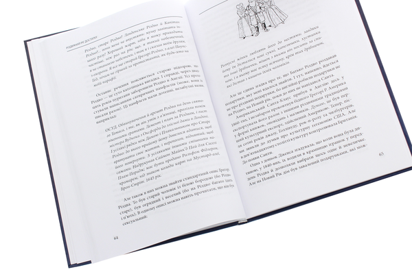 Бумажная книга «Різдвяний ріг достатку. Історії, які ховаються за традиціями коляди», автор Марк Форсайт - фото №1