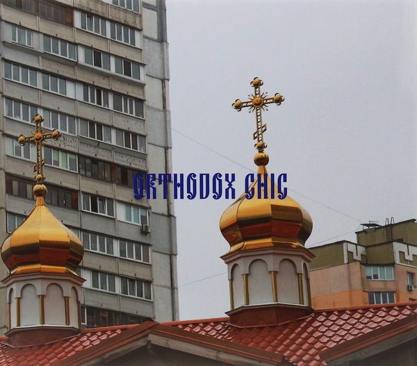 Бумажная книга «Orthodox Chic», авторов Алексей Быков, Саша Курмаз, Александр Бурлака - фото №1
