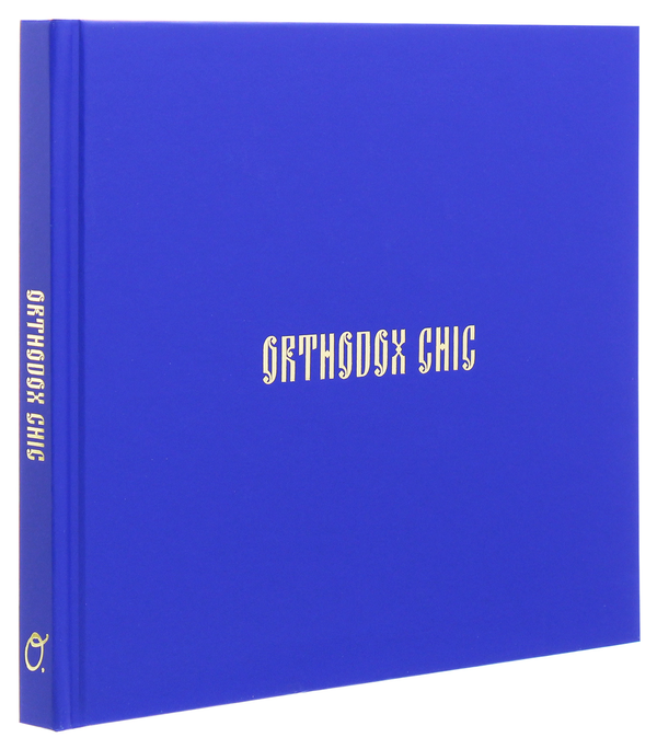 Бумажная книга «Orthodox Chic», авторов Алексей Быков, Саша Курмаз, Александр Бурлака - фото №1