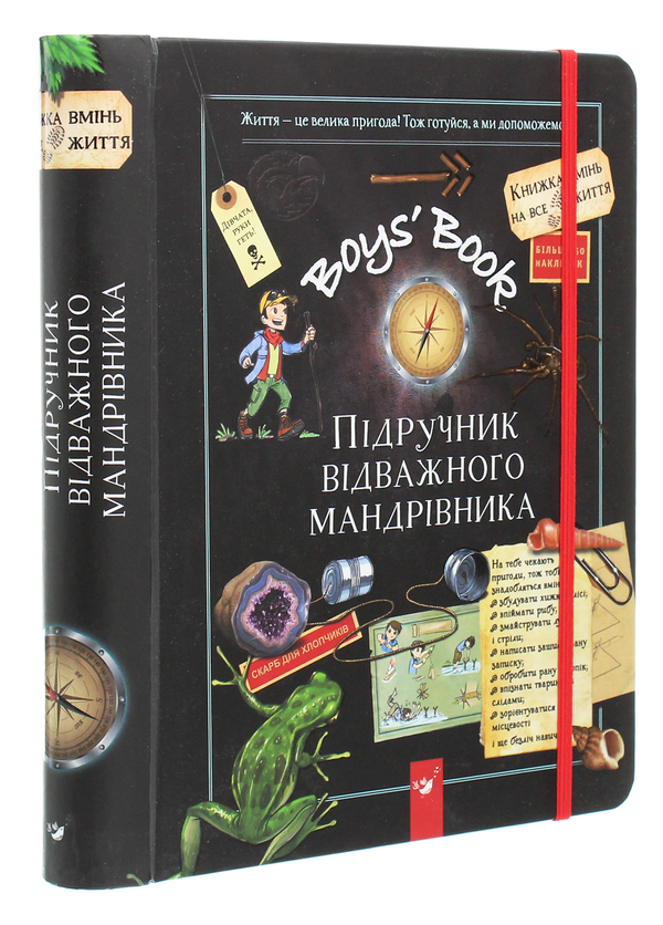 Бумажная книга «Boys’ Book. Підручник відважного мандрівника», авторов Мишель Лекре, Селия Галле, Клеманс Ру де Люз - фото №1