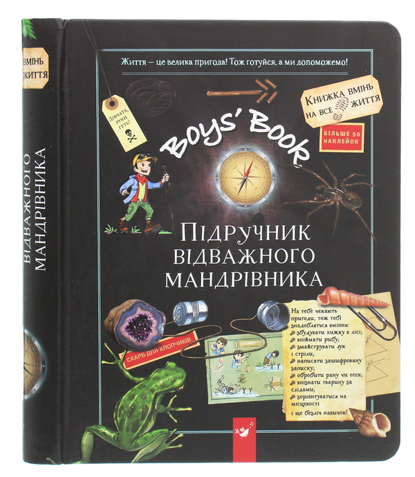 Бумажная книга «Boys’ Book. Підручник відважного мандрівника», авторов Мишель Лекре, Селия Галле, Клеманс Ру де Люз - фото №1