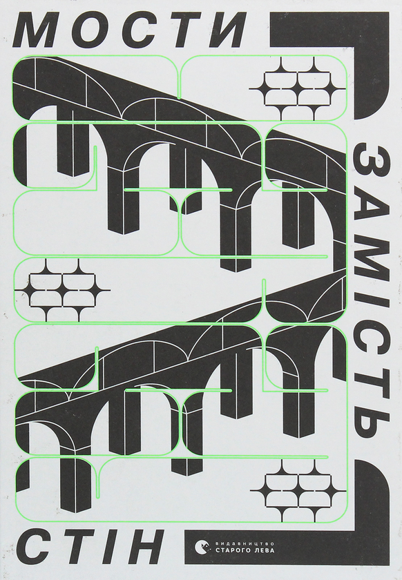 Мости замість стін, або Що об'єднує українців?