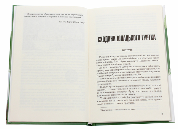 [object Object] «Сходини юнацького гуртка» - фото №4 - миниатюра