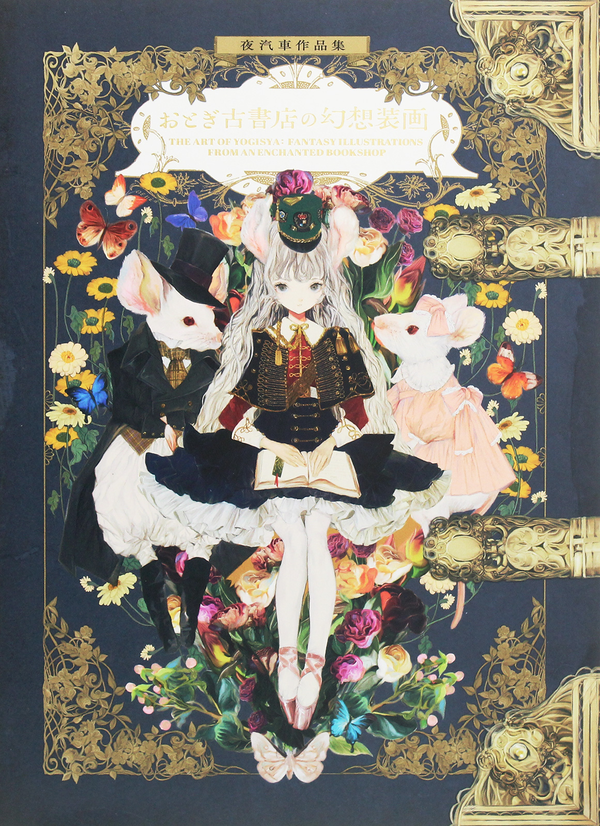 Бумажная книга «The Art of Yogisya. Fantasy Illustrations from an Enchanted Bookshop», автор Йогиша - фото №1