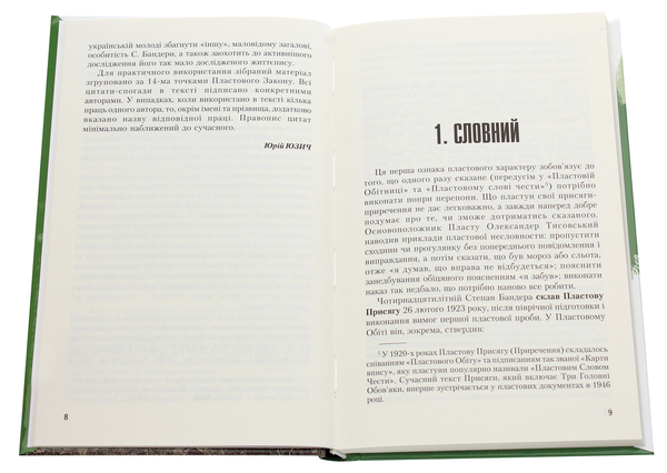 Паперова книга «Пластовий характер Степана Бандери», автор Юрій Юзич - фото №1