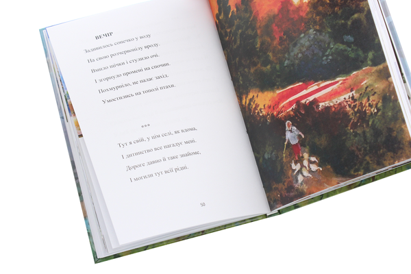 Бумажная книга «Зоряні світанки», автор Николай Бахмат - фото №1