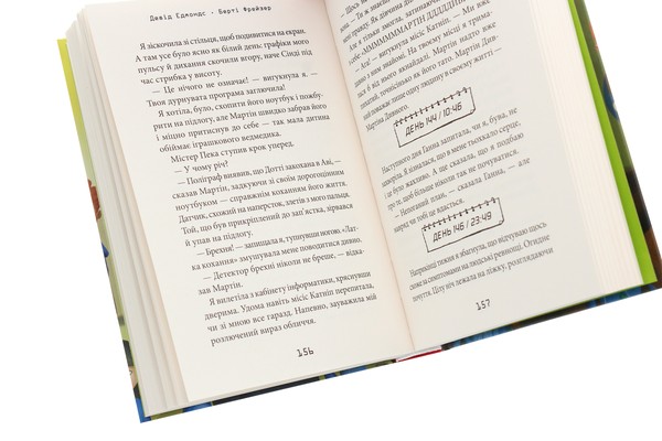 Бумажная книга «Робот під прикриттям. Мій перший рік серед людей», авторов Дэвид Эдмондс, Берти Фрейзер - фото №1