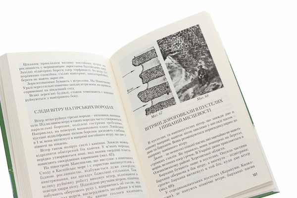 Бумажная книга «Без компаса і карти» - фото №1