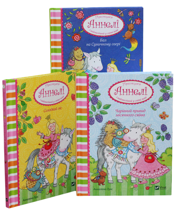 Принцеса Аннелі (комплект із 3 книг)