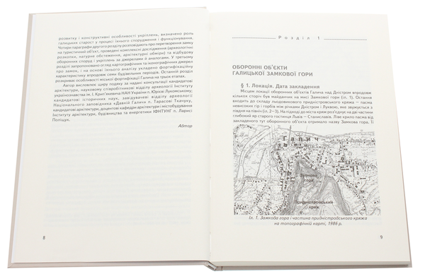 Бумажная книга «Оборонна архітектура Галича на Дністрі», автор Зеновий Федункив - фото №1