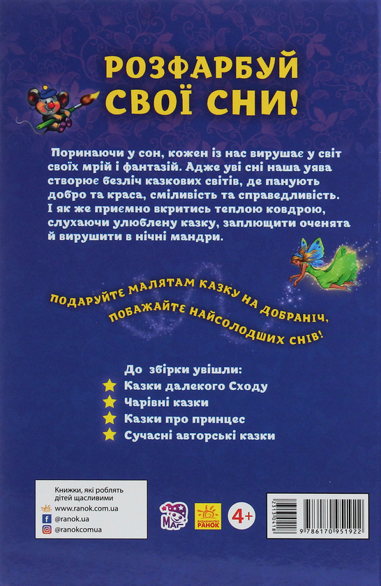 Бумажная книга «Казка на добраніч» - фото №1