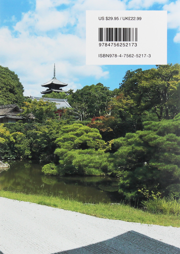Бумажная книга «Japanese Gardens. Kyoto», авторов Акира Наката, Тамайо Самэдзима - фото №1