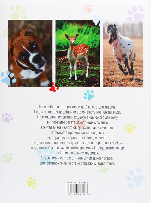 Бумажная книга «Малята-звірята» - фото №1