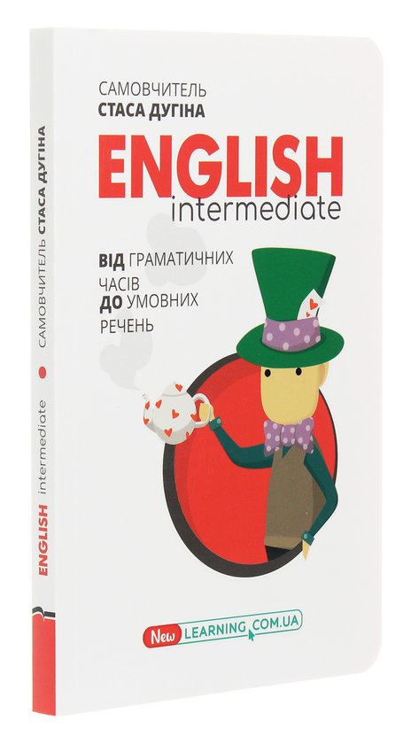 [object Object] «English Intermediate. Від граматичних часів до умовних речень», автор Станислав Дугин - фото №3 - миниатюра