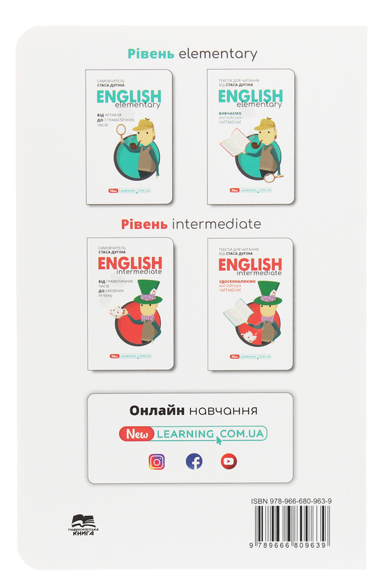 [object Object] «English Intermediate. Від граматичних часів до умовних речень», автор Станислав Дугин - фото №2 - миниатюра