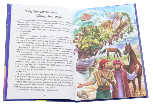 Бумажная книга «Казка на добраніч» - фото №1