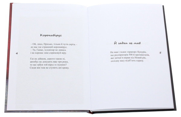 Бумажная книга «Сукня для фурору», автор Нина Корец - фото №1