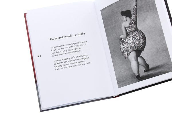 Бумажная книга «Сукня для фурору», автор Нина Корец - фото №1