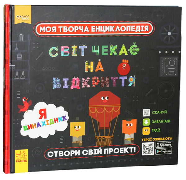 Бумажная книга «Моя творча енциклопедія (комплект із 4 книг)», автор Татьяна Клапчук - фото №1
