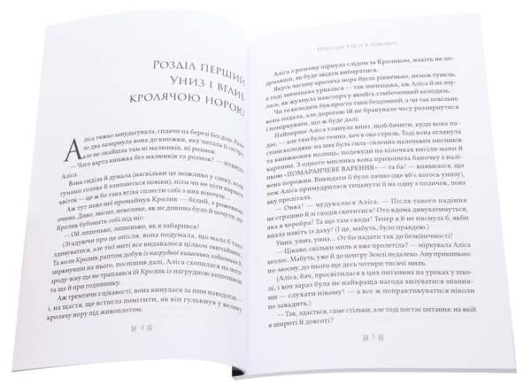 Бумажная книга «Пригоди Аліси в Дивокраї», автор Льюис Кэрролл - фото №1