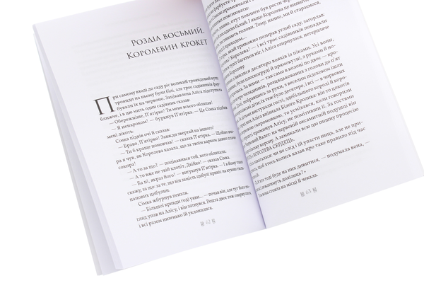 Бумажная книга «Пригоди Аліси в Дивокраї», автор Льюис Кэрролл - фото №1