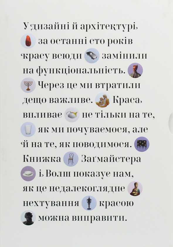 Книга «Заґмайстер і Волш. Краса» – Стефан Загмайстер, купить по