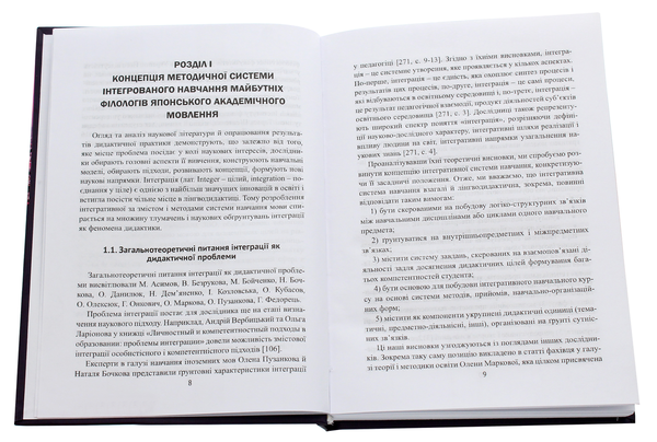Бумажная книга «Японське академічне мовлення. Теорія і практика», авторов Оксана Асадчих, В. Филонова - фото №1