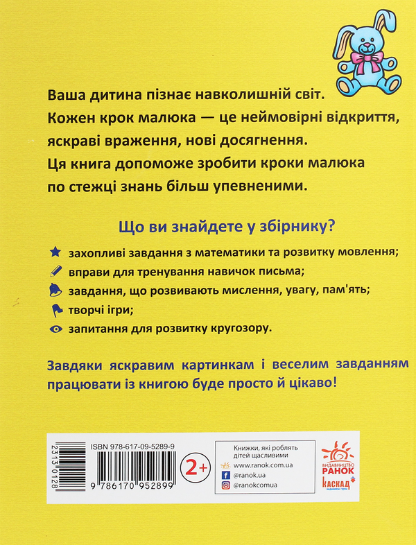 Бумажная книга «Заняття з мамою. 2-3 роки» - фото №1