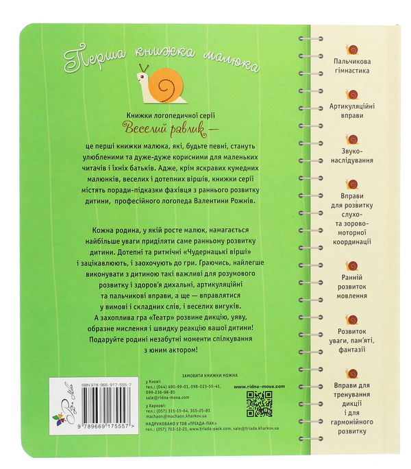 Бумажная книга «Чудернацькі вірші. Перша книжка малюка», авторов Богдана Бойко, Грыцько Бойко, Анатолий Костецкий, Галина Манив, Василий Шаройко, Сергей Воскрекасенко - фото №1