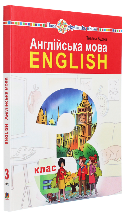 Paper book «Англійська мова. Підручник для 3 класу закладів загальної середньої освіти. З аудіосупровідом», author Tetiana Budna - фото №1