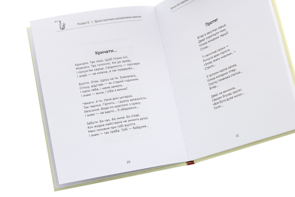 Бумажная книга «Спасибі за джаз», автор Ирина Котлярская-Фесюк - фото №1
