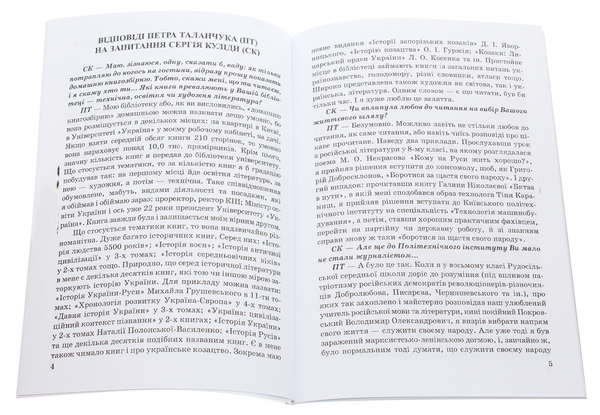 Бумажная книга «Освіта і людина. Діалог про головне. Методичні матеріали в допомогу викладачам, які будуть читати вступну лекцію», автор Петр Таланчук - фото №1
