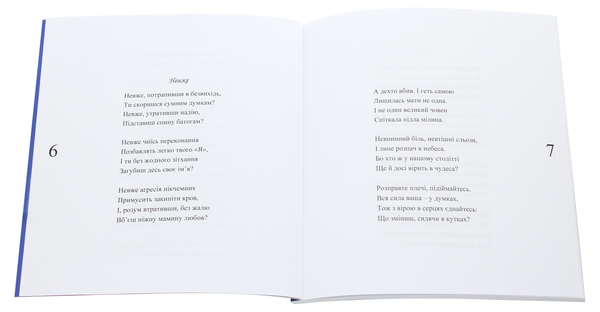 Бумажная книга «Шлях південного вітру», автор Арина Кулинская - фото №1