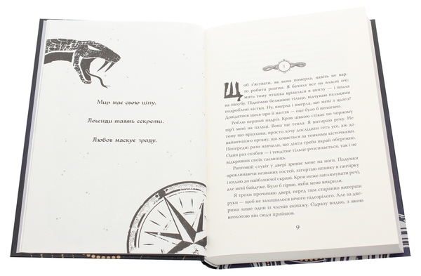 Бумажная книга «Острови шторму та смутку. Книга 1. Гадюка», автор Бекс Хоган - фото №1