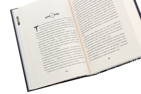 Бумажная книга «Острови шторму та смутку. Книга 1. Гадюка», автор Бекс Хоган - фото №1