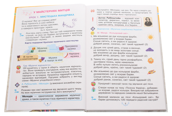 [object Object] «Мистецтво. Підручник інтегрованого курсу для 3 класу закладів загальної середньої освіти», автор Людмила Кондратова - фото №4 - миниатюра