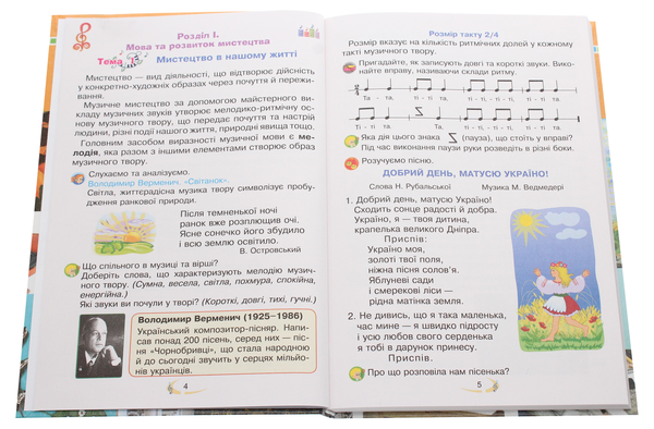 Бумажная книга «Мистецтво. Підручник інтегрованого курсу для 3 класу закладів загальної середньої освіти», авторов Владимир Островский, Галина Федун - фото №1