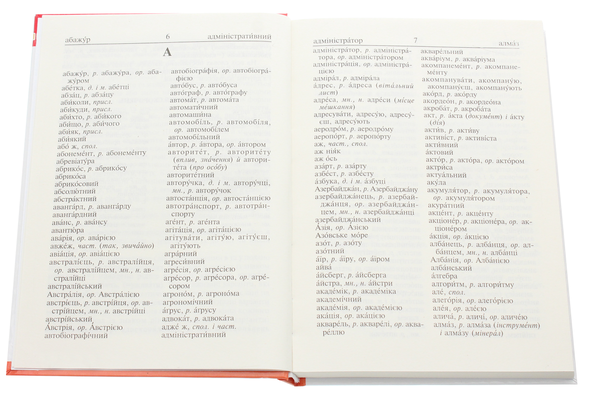 Бумажная книга «Орфографічний словник учня початкових класів», автор Андрей Бурячок - фото №1