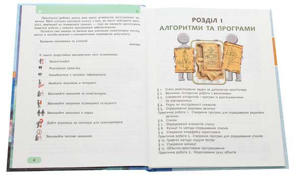 [object Object] «Інформатика. 7 клас. Підручник», авторів Олена Бондаренко, Василь Ластовецький, Олександр Пилипчук, Євгеній Шестопалов - фото №4 - мініатюра