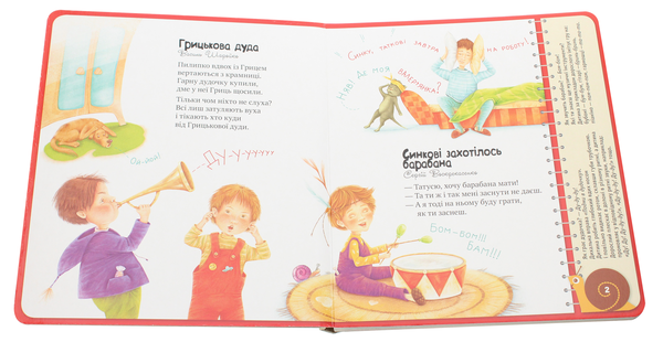 Бумажная книга «Чудернацькі вірші. Перша книжка малюка», авторов Богдана Бойко, Грыцько Бойко, Анатолий Костецкий, Галина Манив, Василий Шаройко, Сергей Воскрекасенко - фото №1