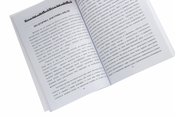 Паперова книга «Аксіологія Біблії. Нариси», автор Семен Абрамович - фото №1