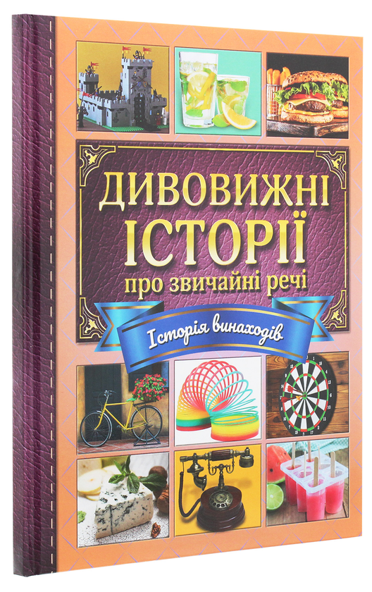 Бумажная книга «Дивовижні історії про звичайні речі» - фото №1