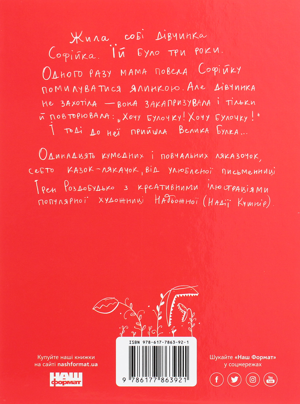 Бумажная книга «Ляказочки», автор Ирэн Роздобудько - фото №1