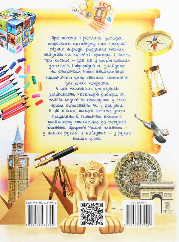 Бумажная книга «Велика дитяча енциклопедія у запитаннях і відповідях», авторов Юлия Печерских, Наталия Бершова, Анна Логвинкова - фото №1